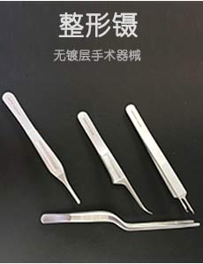 整形鑷